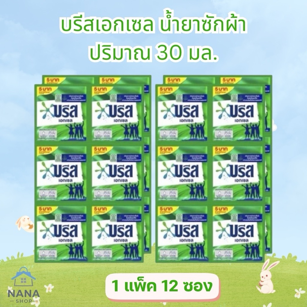 [ 1 แพ็ค ] Breeze บรีสเอกเซล ซิกเนเจอร์ น้ำยา ซักผ้า ชนิดซอง 30 มล. x 12 ชิ้น น้ำยาซักผ้าบรีส ชนิดน้ำ