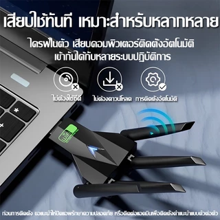【เครือข่ายเร็วเป็นพิเศษ】ตัวรับ WiFi อันทรงพลัง แบบ Dual Band 2.4GHz-5.8GHz USB3.0 Speed 1800Mbps ตัวรับสัญญาณไวไฟ