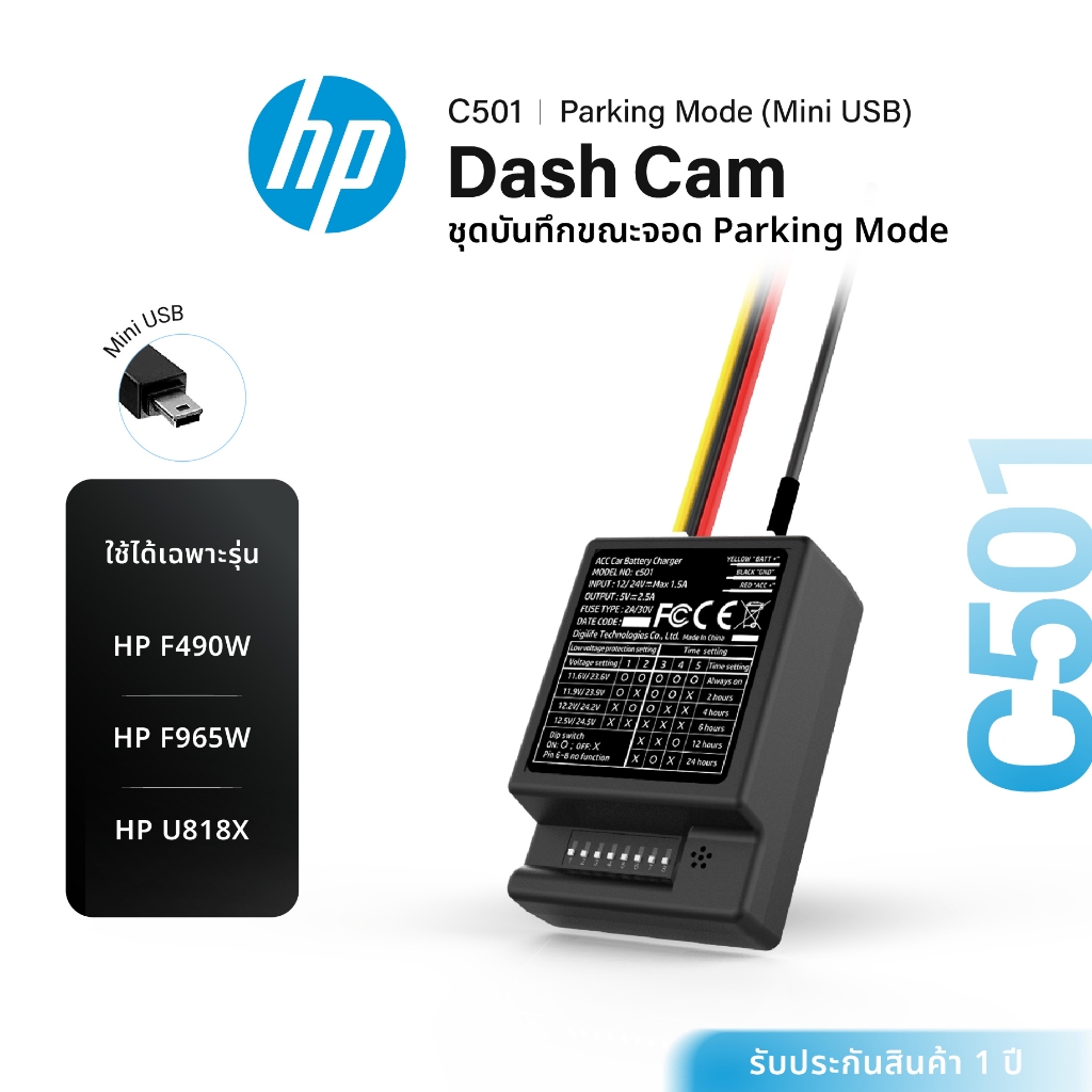 HP C501 ACC อะแดปเตอร์ 12v 24v สายต่อตรงเพื่อบันทึกตอนจอด 24 ชั่วโมง สำหรับกล้องติดรถยนต์ HP Dash Ca