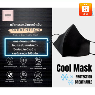 4.4🔥Cool Mask for men หน้ากากผ้าเย็น ลดสิว สำหรับผู้ชาย❄️ร้อ…
