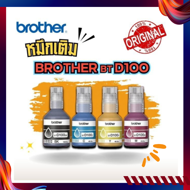 หมึกเติม Brother BTD100 แท้% (BK/C/M/Y)  สำหรับ DCP-T230 T430W T530DW T536DW T730DW T830DW T930DW
