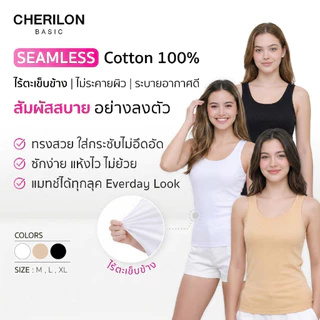 CHERILON AirCotton Seamless Tank 100% Cotton เชอรีล่อน เสื้อกล้าม ผู้หญิง บางสบาย ระบายอากาศดี TIB-VCT2