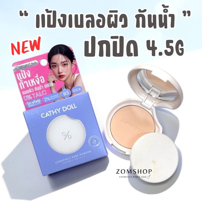 Cathy Doll แป้งเบลอผิว【เซราแพ็คเพียว】กันแดด CATHY DOLL Cerapact Pure Powder SPF50+ PA++++