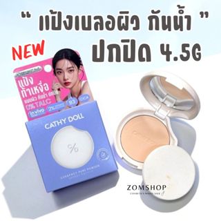 Cathy Doll แป้งเบลอผิว【เซราแพ็คเพียว】กันแดด CATHY DOLL Cerap…