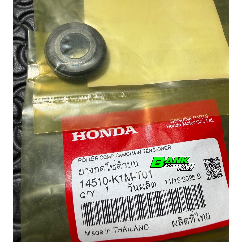 ยางกดโซ่ตัวบน Wave110i 2021-2025 Wave125i 2023-2025 แท้ศูนย์ 14510-K1M-T01