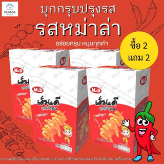 [ 2แถม 2] M&D หมึกกรุบ บุกปรุงรสหม่าล่า อร่อยกรุบเคี้ยวเพลิน…