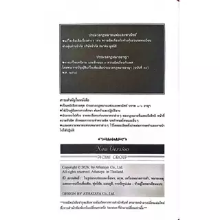 ประมวลกฎหมายแพ่งและพาณิชย์ บรรพ 1-6 อาญา New version 1.69 ขนาด A5 ฟรีปกใส แก้ไขเพิ่มเติมประมวลกฎหมายอาญา (ฉบับที่ 30)