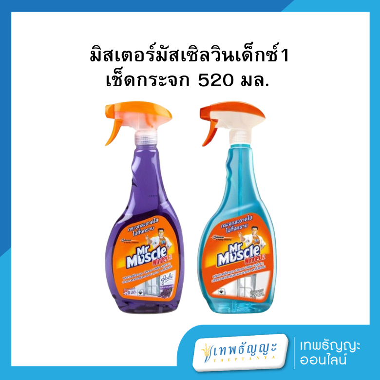 มิสเตอร์มัสเซิลวินเด็กซ์1 เช็ดกระจก 520 มล.
