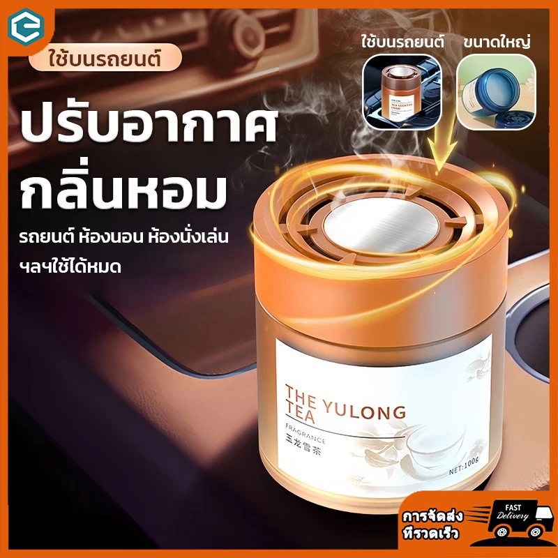 น้ำหอมปรับอากาศ เจลหอม ดับกลิ่นอับชื้น หอมนาน สดชื่น ผ่อนคลาย อโรม่า ใช้ในบ้าน รถยนต์ ห้องน้ำ