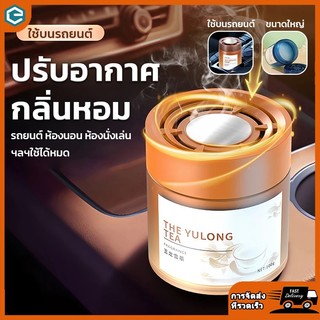 น้ำหอมปรับอากาศ เจลหอม ดับกลิ่นอับชื้น หอมนาน สดชื่น ผ่อนคลาย อโรม่า ใช้ในบ้าน รถยนต์ ห้องน้ำ