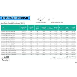 หลอดไฟ ฟิลิปส์ Philips Essential SmartBright Batten T5 LED G3 ชุดรางนีออน รุ่น BN058C 3.4/6.5/9.6/13W