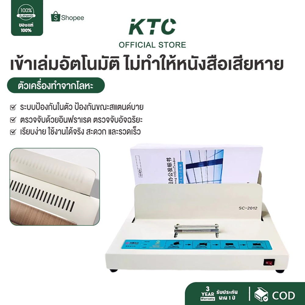 KTC เครื่องเข้าเล่ม เครื่องเข้าเล่มสันกาวขนาด A4 เข้าเล่มตั้งแต่ 1-480 แผ่น พร้อมคู่มือภาษาไทย รุ่น