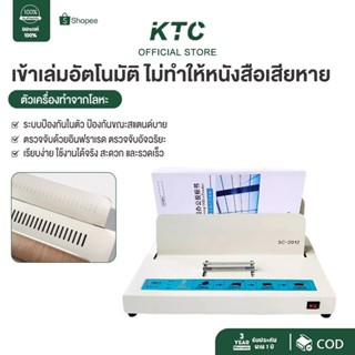 KTC เครื่องเข้าเล่ม เครื่องเข้าเล่มสันกาวขนาด A4 เข้าเล่มตั้…