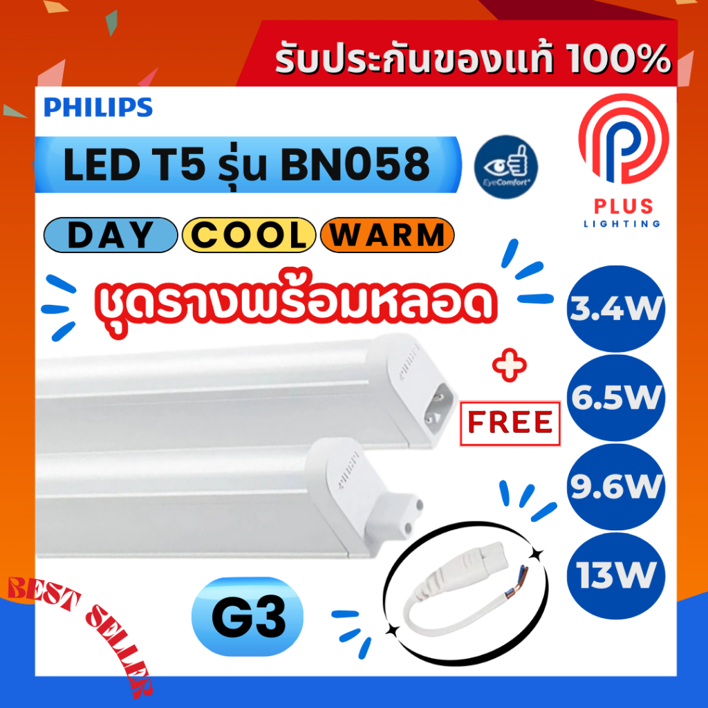 หลอดไฟ ฟิลิปส์ Philips Essential SmartBright Batten T5 LED G3 ชุดรางนีออน รุ่น BN058C 3.4/6.5/9.6/13