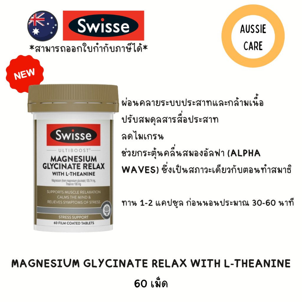 Swisse Magnesium Glycinate Relax with L-Theanine 60 Tablets