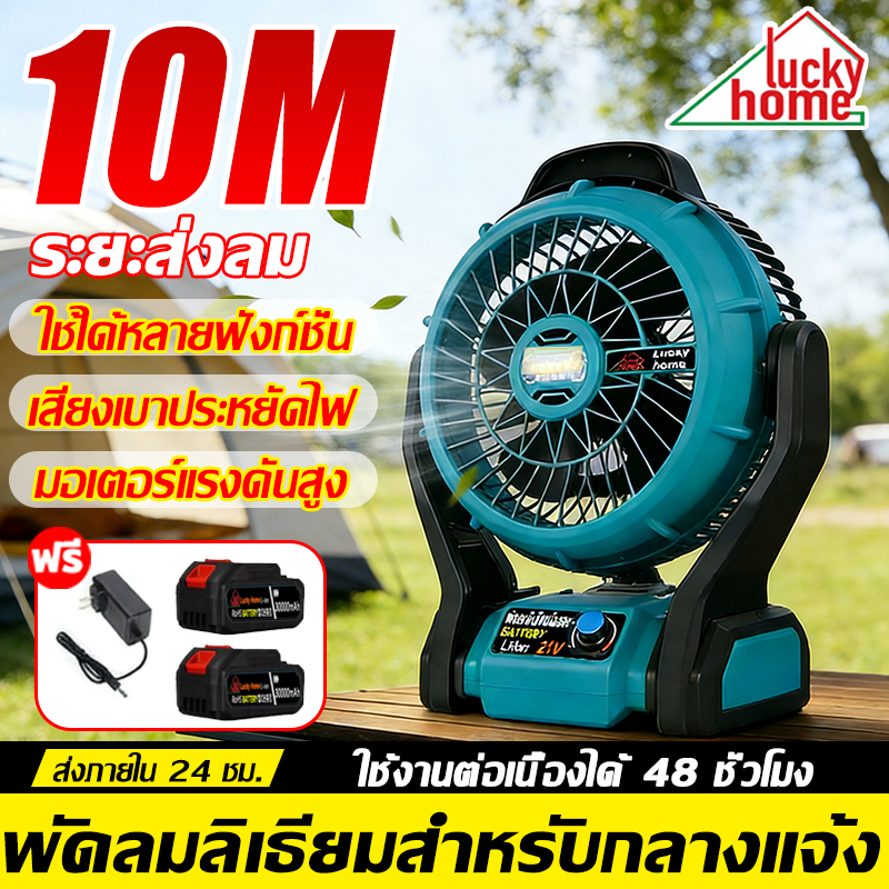 พัดลมไร้สาย 12 นิ้ว มีไฟในตัว หมุนปรับแรงลมได้ ไม่ต้องเสียบไฟ ไม่จำกัดสถานที่ใช้ได้ทุกที่ พัดลมลิเธียมไอออน