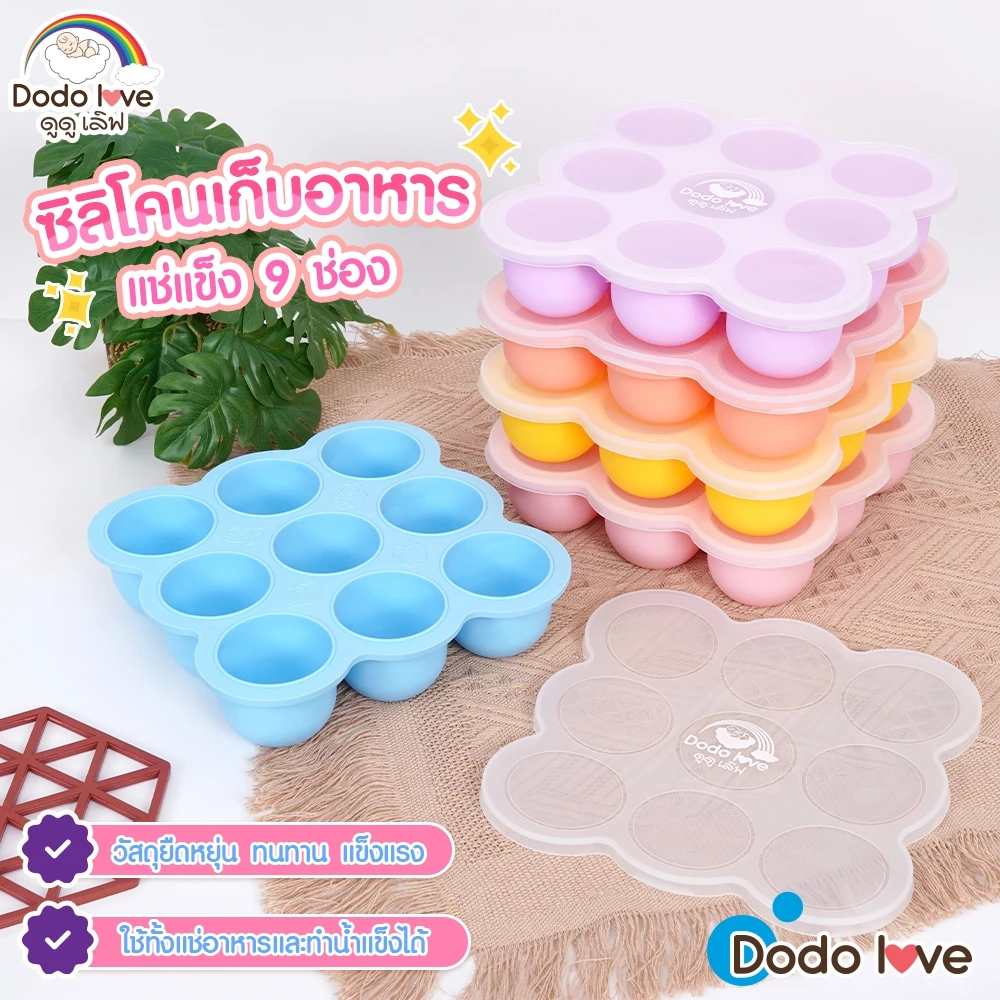 DODOLOVE ส่งด่วน บล็อคซิลิโคนแช่แข็งอาหารเด็ก (แบบกลม) ถาดซิลิโคนเก็บอาหาร Food Grade บล็อคเก็บฟรีซ แกะง่าย