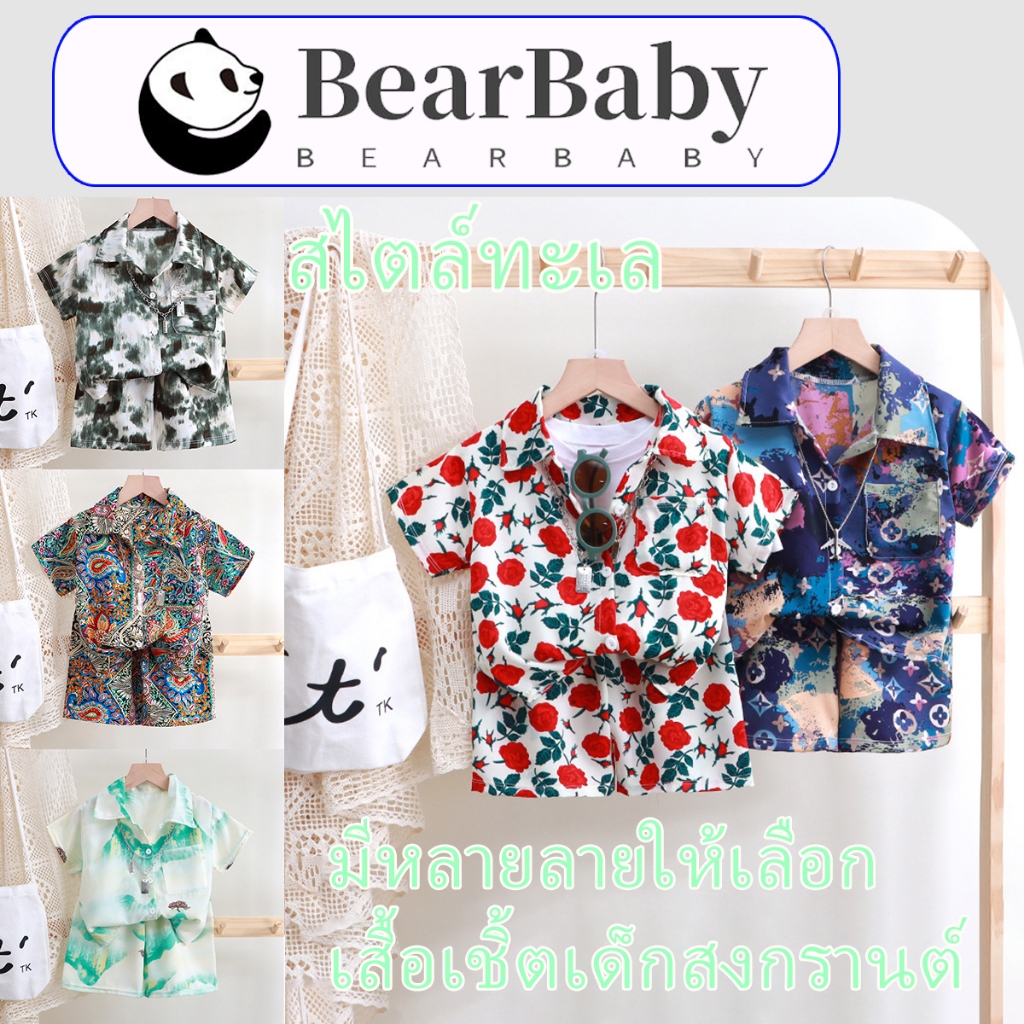 BEAR BABY ชุดเสื้อเชิ้ตลาย ชุดเซ็ท ชิ้น ลายดอก ลายมัดย้อม ทรงหลวม ผ้าใส่สบาย ไซส์80-130