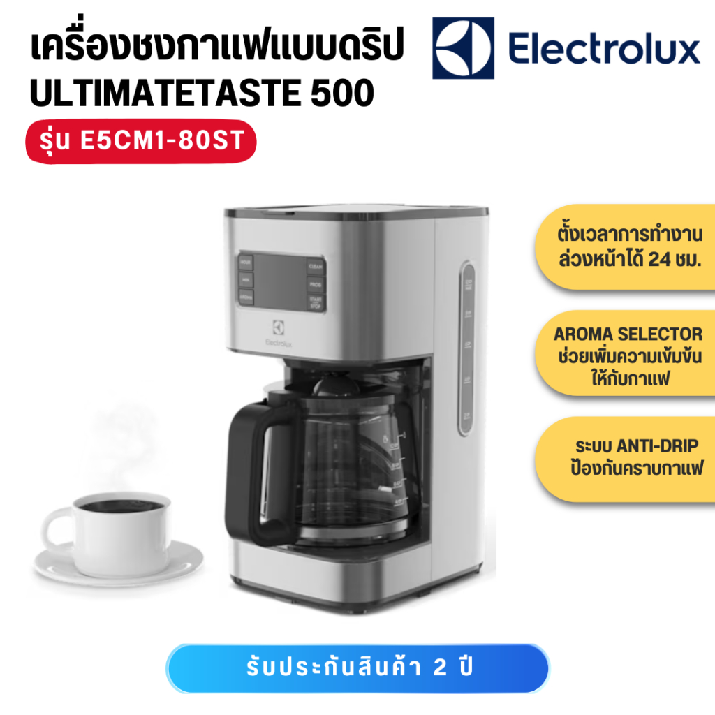 ELECTROLUX เครื่องชงกาแฟแบบดริป UltimateTaste 500 ความจุ 1.25 ลิตร รุ่น E5CM1-80ST