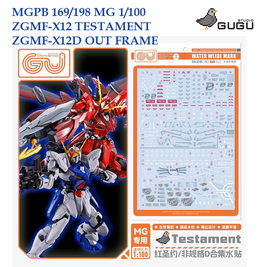 [GUGU STUDIO] MGPB169/198 MG 1/100 ZGMF-X12 TESTAMENT / OUT FRAME TYPE D [2 IN1] GUNDAM WATER SLIDE 