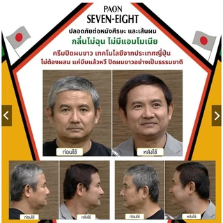 รีฟิวไม่มีหวี Paon Seven-Eight Hair Color (Refill) ครีมเปลี่ยนสีผม / ปิดผมขาว พาออน เซเว่น-เอท รีฟิว (มีให้เลือก 4 สี)