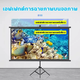ขาตั้งจอโปรเจคเตอร์ 4K Ultra HD ขนาด ProjectorScreen 60/84/100 นิ้ว 9:16 🔥 ปรับสูงได้ 1.6 ม จอโปรเจคเตอ พับเก็บได้