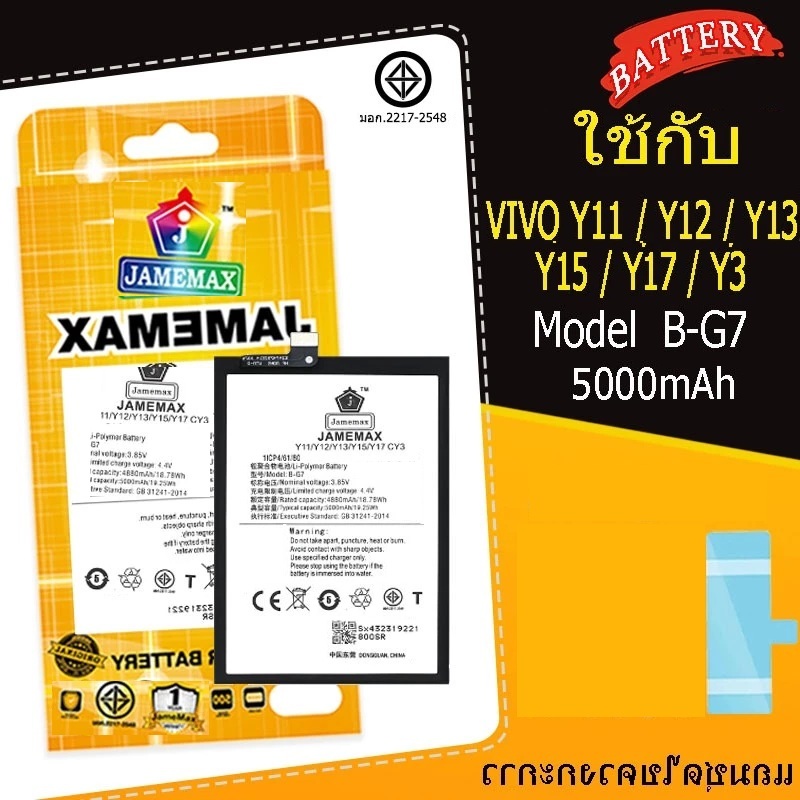 แบตเตอรี่ มือสอง เเบต VIVO Y11 / Y12 / Y13 / Y15 / Y17 / Y3 คุณภาพระดับพรีเมี่ยม battery Model B-G7 