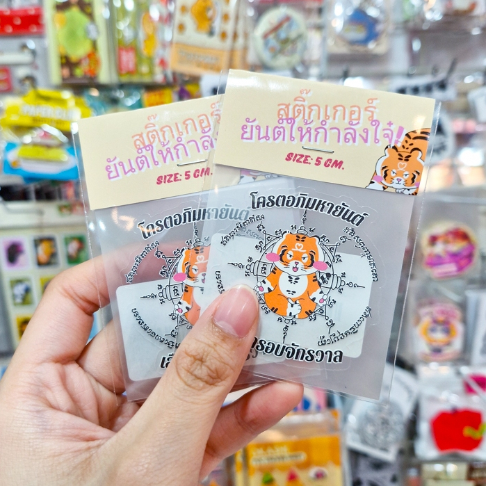 🐯มีลายใหม่ด้วยนะ!🐯Die-Cut Sticker สติกเกอร์ลายยันต์น้องเสือและน้องนกตัวอ้วน ผสมความคิ้วท์กับความมงคลอย่างลงตัว!💘[CHARI]