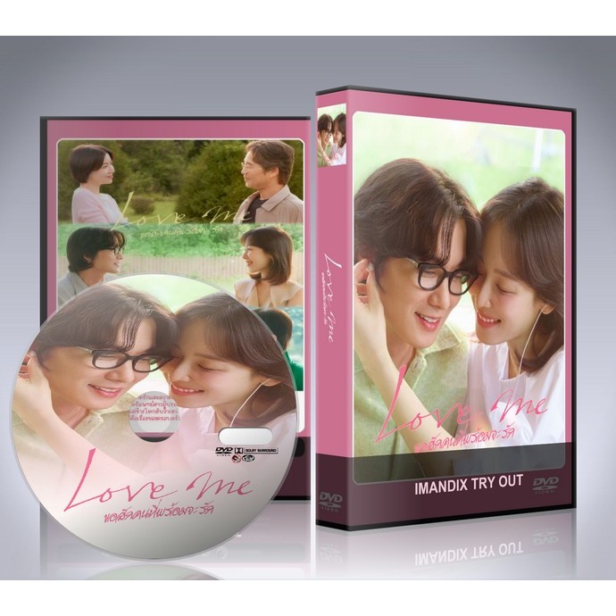 ซีรี่ย์เกาหลี Love Me (2026) ขอสักคนที่พร้อมจะรัก DVD 3 แผ่นจบ.
