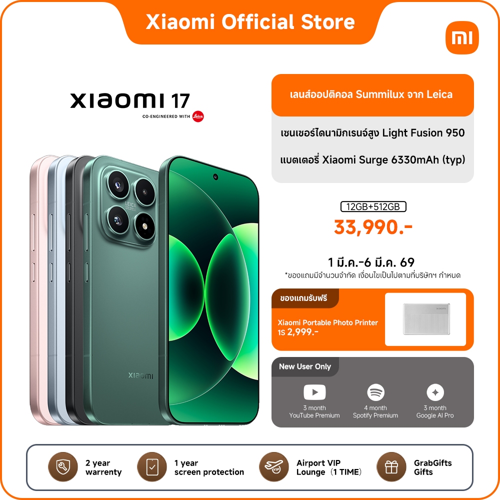 Xiaomi 17