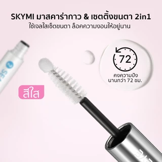 【สินค้าใหม่】SKYMI มาสคาร่ากาวติดขนตา 2in1 ละมุนเป็นธรรมชาติ แห้งไว สูตรอ่อนโยนไม่ทำร้ายดวงตา ปัดปุ๊บ ติดปั๊บ S16