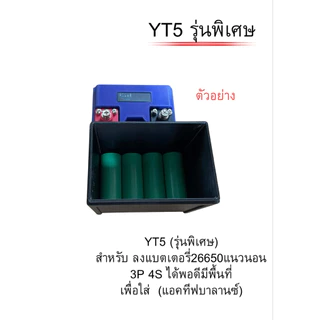 กล่องแบตเตอรี่เปล่า และแบบครบชุดภายนอกYT5พิเศษ ขนาด78X113X118mm.แพ็คแบตเตอรี่มอเตอร์ไซร์ งานDIY(Battery Box)