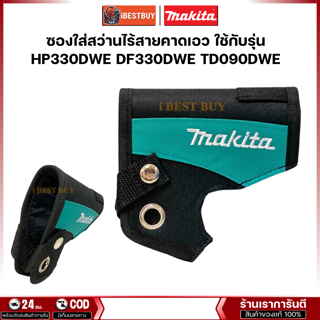 MAKITA ซองใส่สว่านไร้สายคาดเอว ใช้กับรุ่น HP330DWE DF330DWE TD090DWE