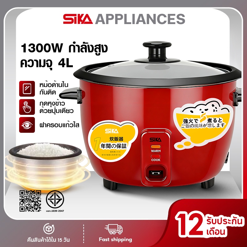 SIKA สีแดง หม้อหุงข้าว หม้อข้าวไฟฟ้า ในครัวเรือน 1-7 คนใช้ได้ทั้งนึ่งและหุงหม้อหุงข้าวขนาดเล็ก มัลติฟังก์ชั่น