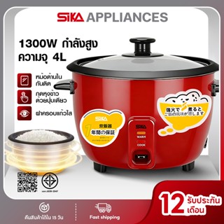 SIKA สีแดง หม้อหุงข้าว หม้อข้าวไฟฟ้า ในครัวเรือน 1-7 คนใช้ได…