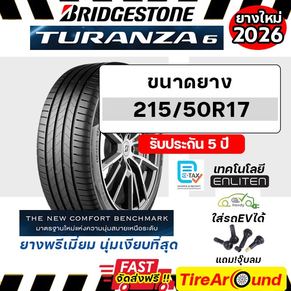 215/50R17 BRIDGESTONE ยางรถยนต์ ขอบ17 รุ่น TURANZA6 - 1 เส้น (ปี 2026)