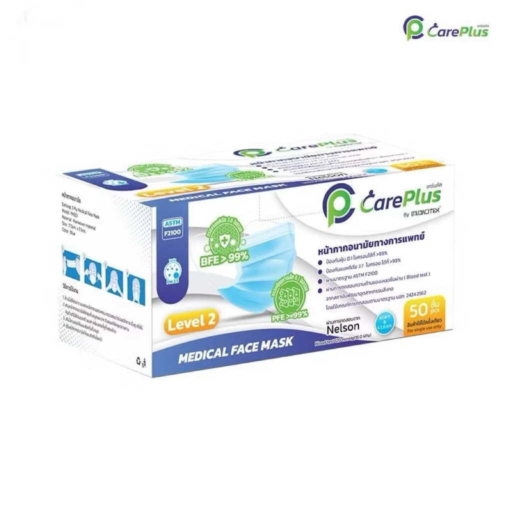 หน้ากากอนามัยทางการแพทย์ 3 ชั้น ป้องกันฝุ่นและเชื้อโรค CarePlus รุ่น Lv.2