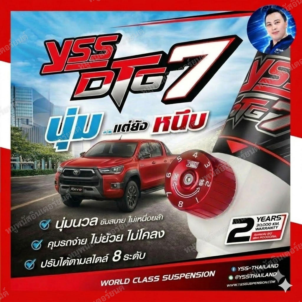 โช้คอัพYSS DTG 7 ใส่รถ REVO ตัวสูง ปี15 - On โช้คแก๊สกึ่งน้ำมันระบบ Twintube ปรับ 8ระดับ + ระบบวาล์วแปรผัน VVSC