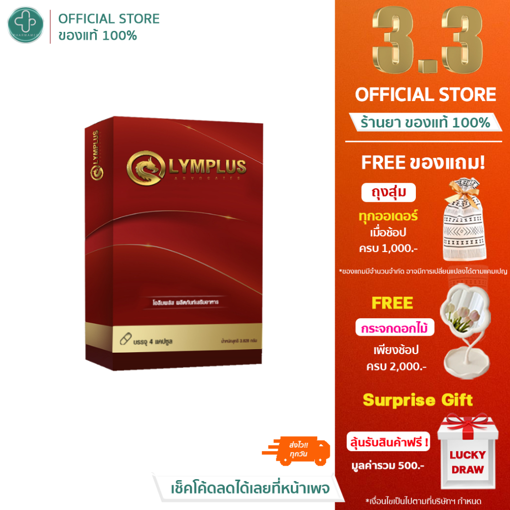 OLYMPLUS 1 กล่อง 4 แคปซูล