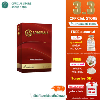 OLYMPLUS 1 กล่อง 4 แคปซูล