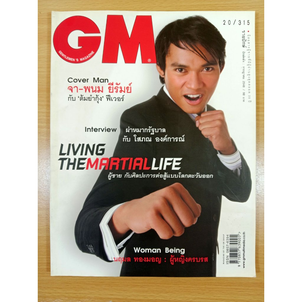นิตยสาร GM Gentleman's Magazine เล่ม 20 July 2005