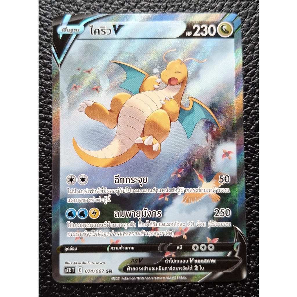 ไคริว โปเกมอน Dragonite V SR 074/067 Blue Sky Stream Alt Art S7R T Pokemon Card TCG