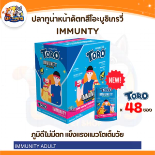 [ยกลัง 4 โหล] TORO โทโร่อาหารเปียกแมว เพาซ์แมว สุดคุ้มใหม่