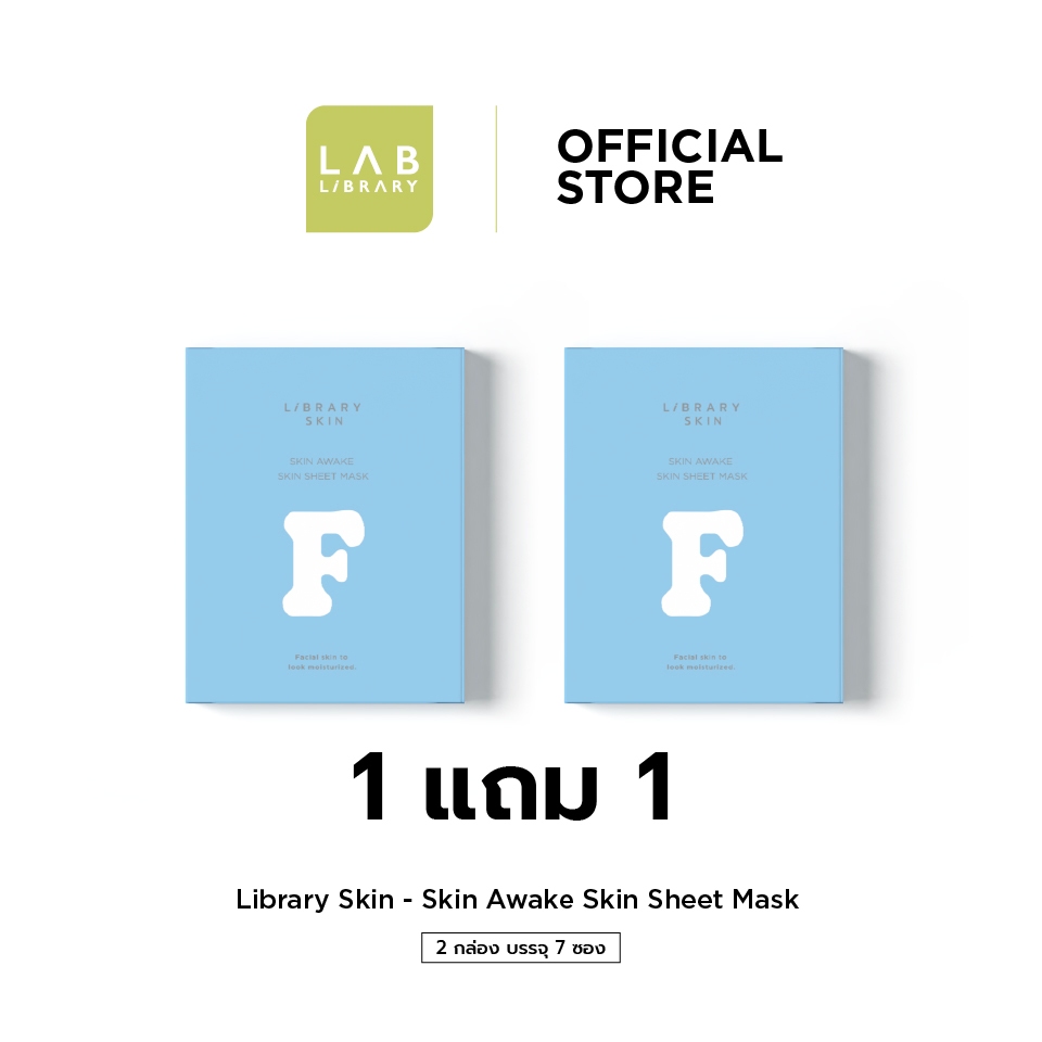 1 แถม 1 LIBRARY SKIN SKIN AWAKE SKIN SHEET MASK - มาสก์บำรุงผิวหน้า
