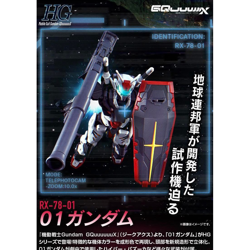 [P-Bandai] HG 01 Gundam