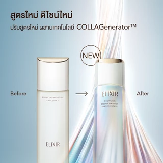 [New in] ELIXIR อิลิคเซอร์ เบาน์ซิ่ง เอสเซนส์ อิมัลชั่น ดิวอี้ มอยส์เจอร์ บีเอ ผิวผสม