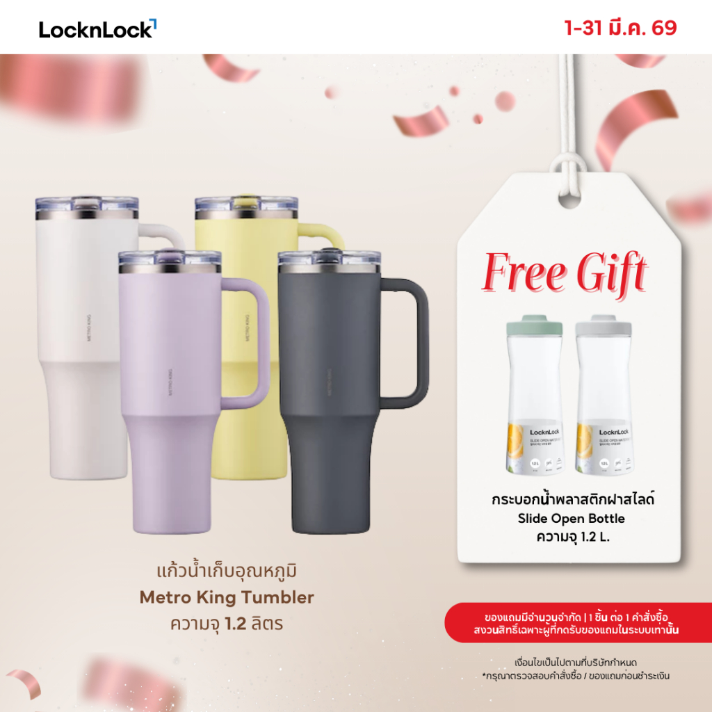 LocknLock แก้วน้ำเก็บอุณหภูมิ Metro King Tumbler ความจุ 1.2 ลิตร รุ่น LHC4391