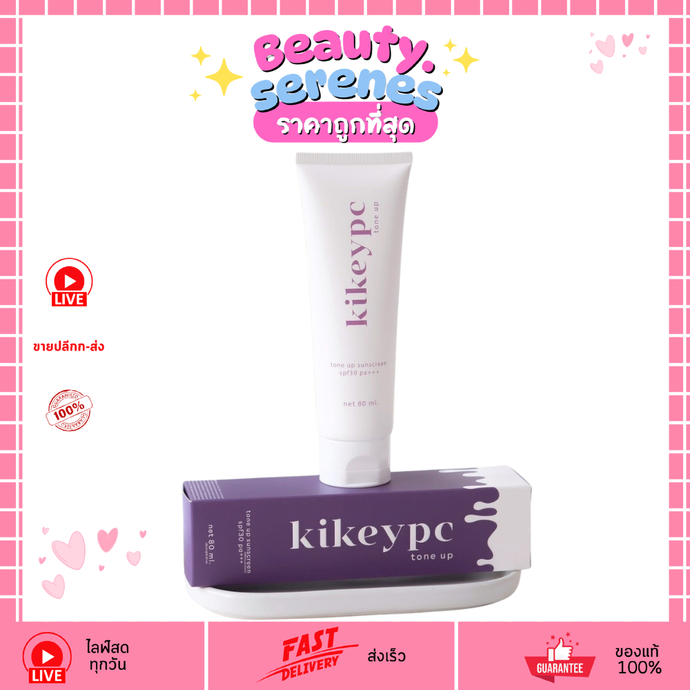 กันแดดโทนอัพ kikeypc Tone Up Sunscreen โลชั่นกันแดดหน้าเงา