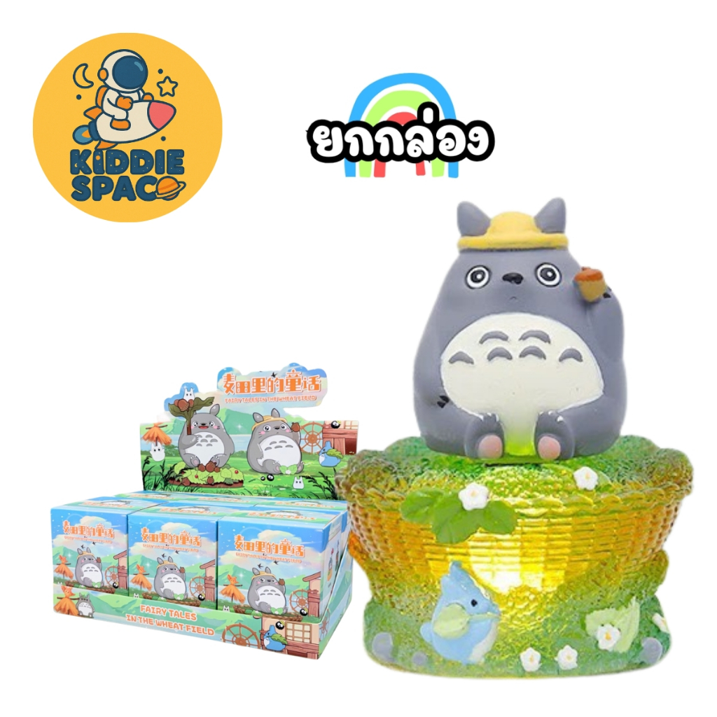 พร้อมส่งในไทย🇹🇭 ยกกล่อง Totoro Fairy Tale in the Wheat Field figure เปิดไฟได้ ของแท้💯