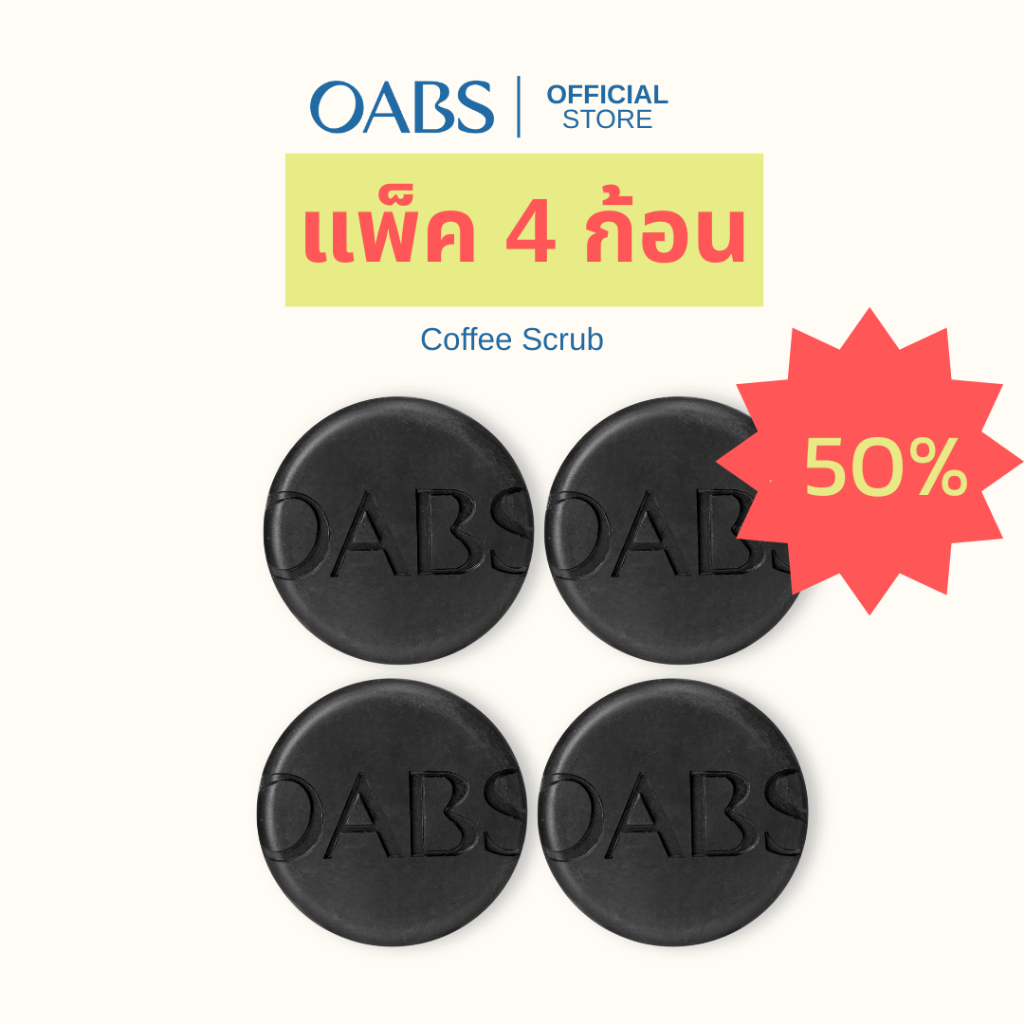 [โปรหั่นครึ่ง 4ก้อน ลด50%] สบู่กาแฟ สครับผิว  Coffee Scrub 2 Free 2